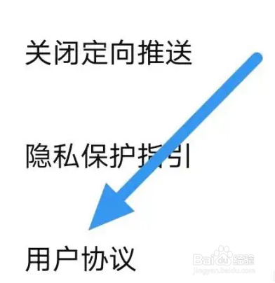 商业新知APP查看用户协议条款怎么操作