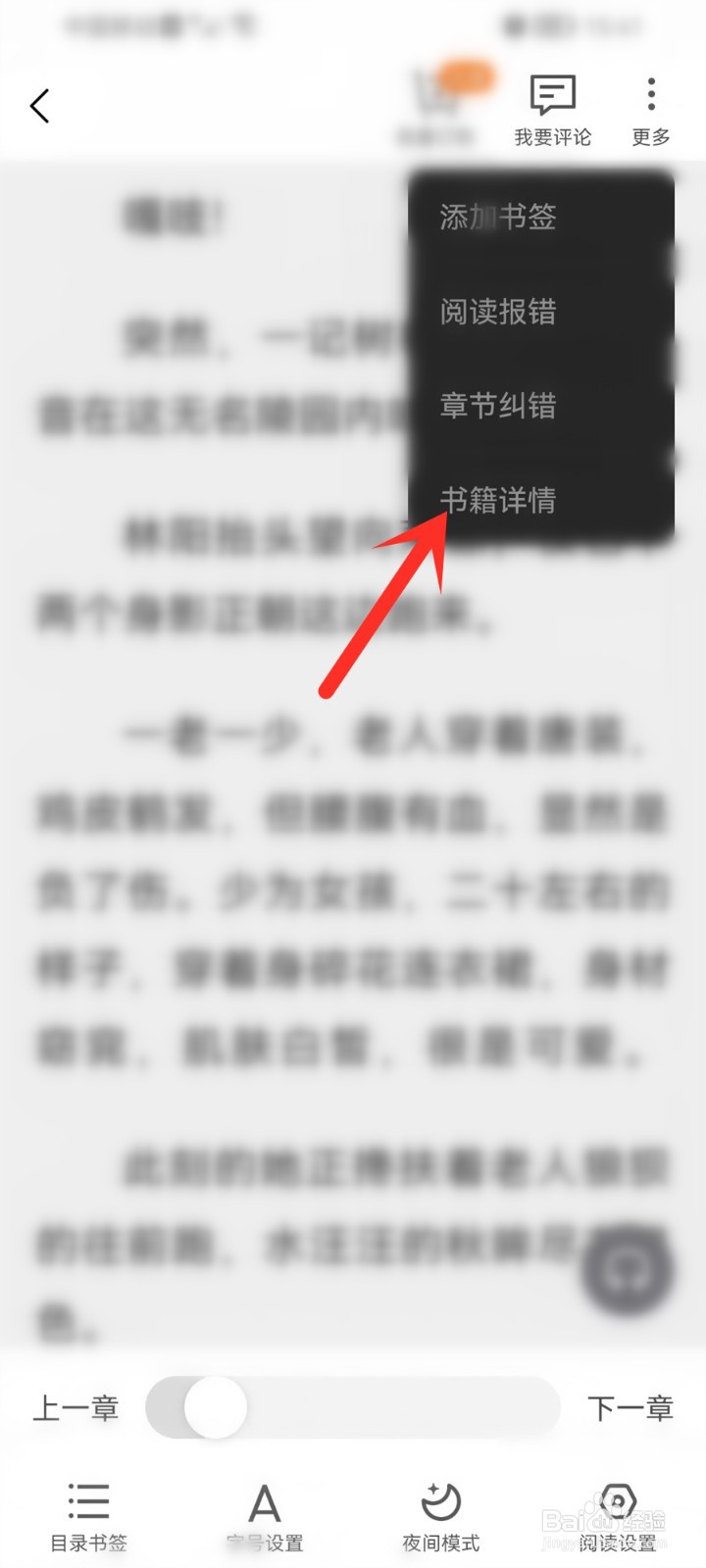 小说阅读吧怎么查看小说字数多少