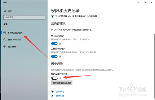 win10系统中的搜索框如何关闭设备历史记录
