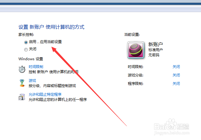 计算机管理员账户如何为访问账户建立家长控制