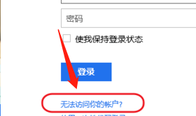 win8：[21]忘记Microsoft密码如何找回