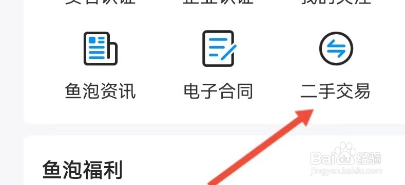 鱼泡网如何查看二手交易