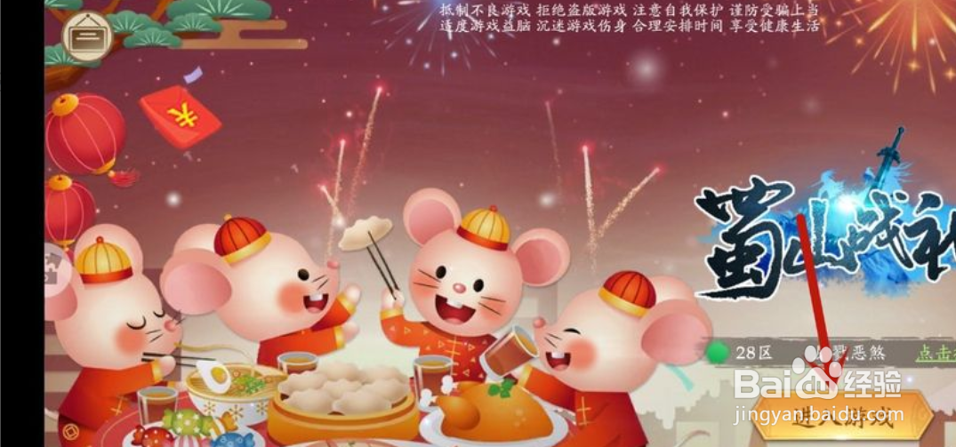 蜀山战神手游怎么合成道具