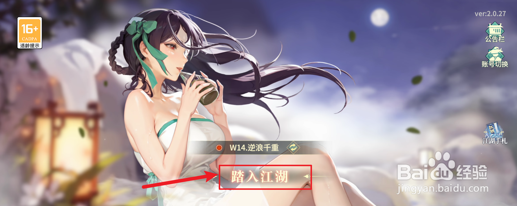 江湖如梦怎么历练妖刀祸世