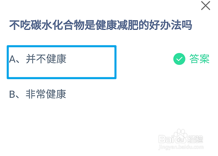 蚂蚁庄园，不吃碳水化合物是健康减肥的好办法吗