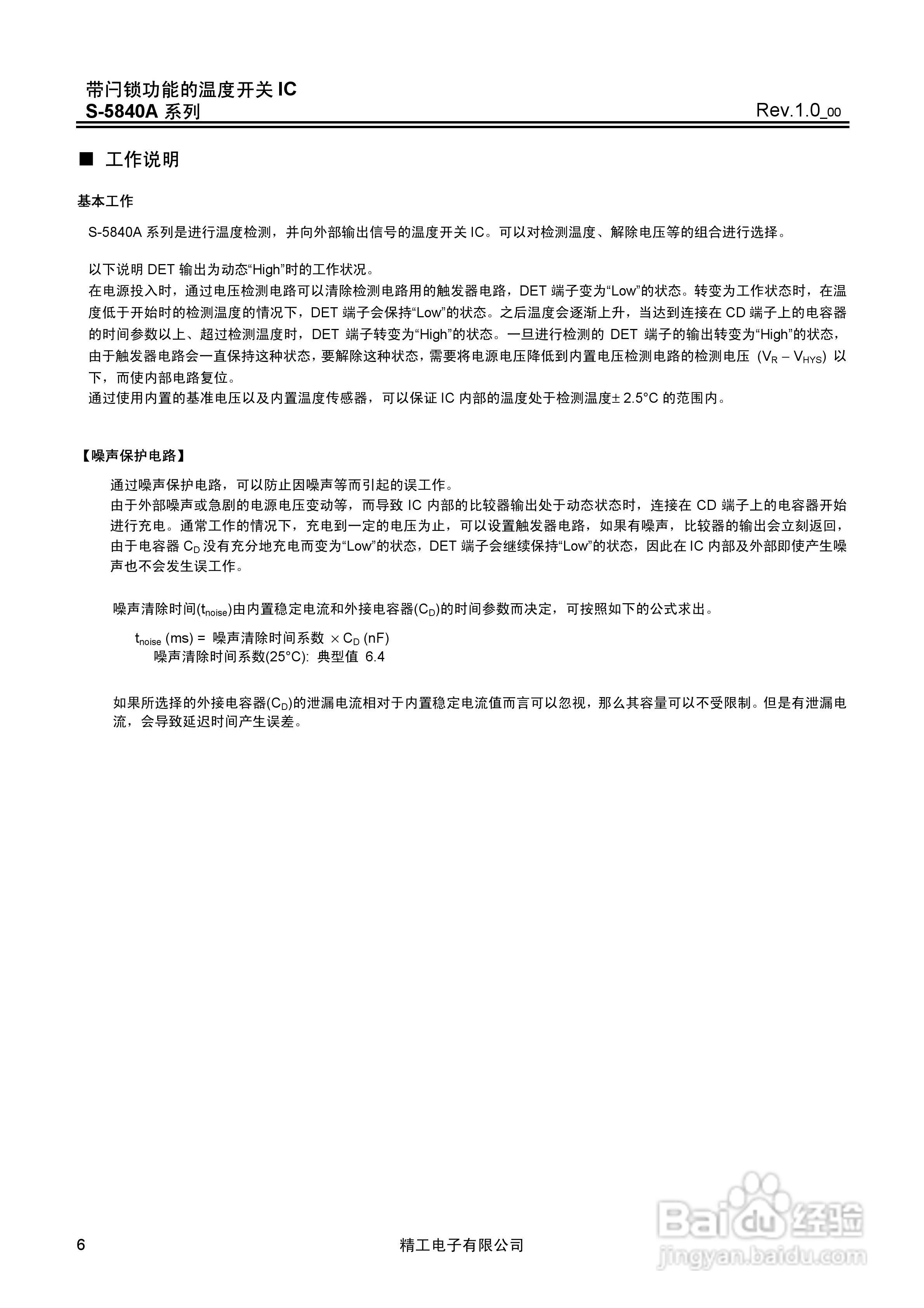 精工S-5840A系列温度开关说明书:[1]