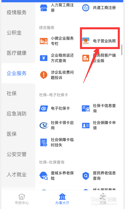 申请营业执照怎么申请