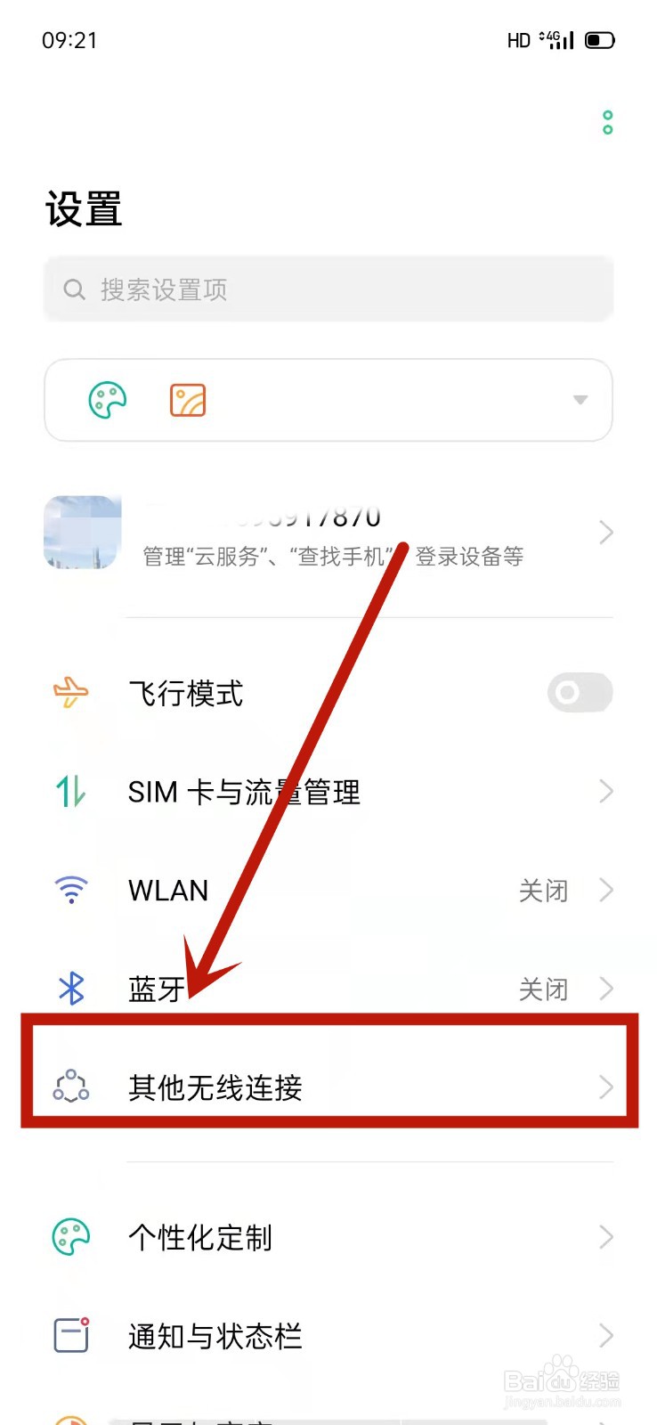 OPPO怎么打开个人热点
