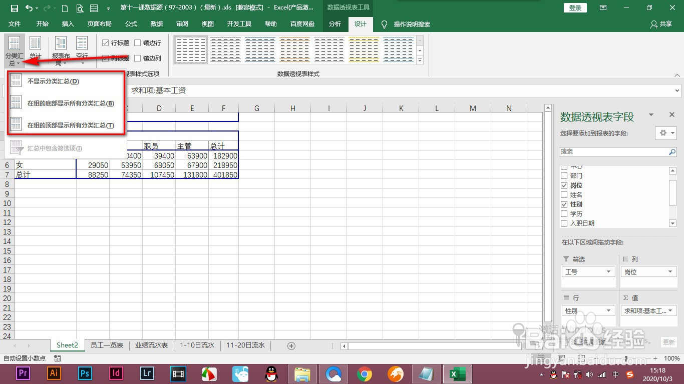 Excel数据透视表中的分类汇总如何设置？