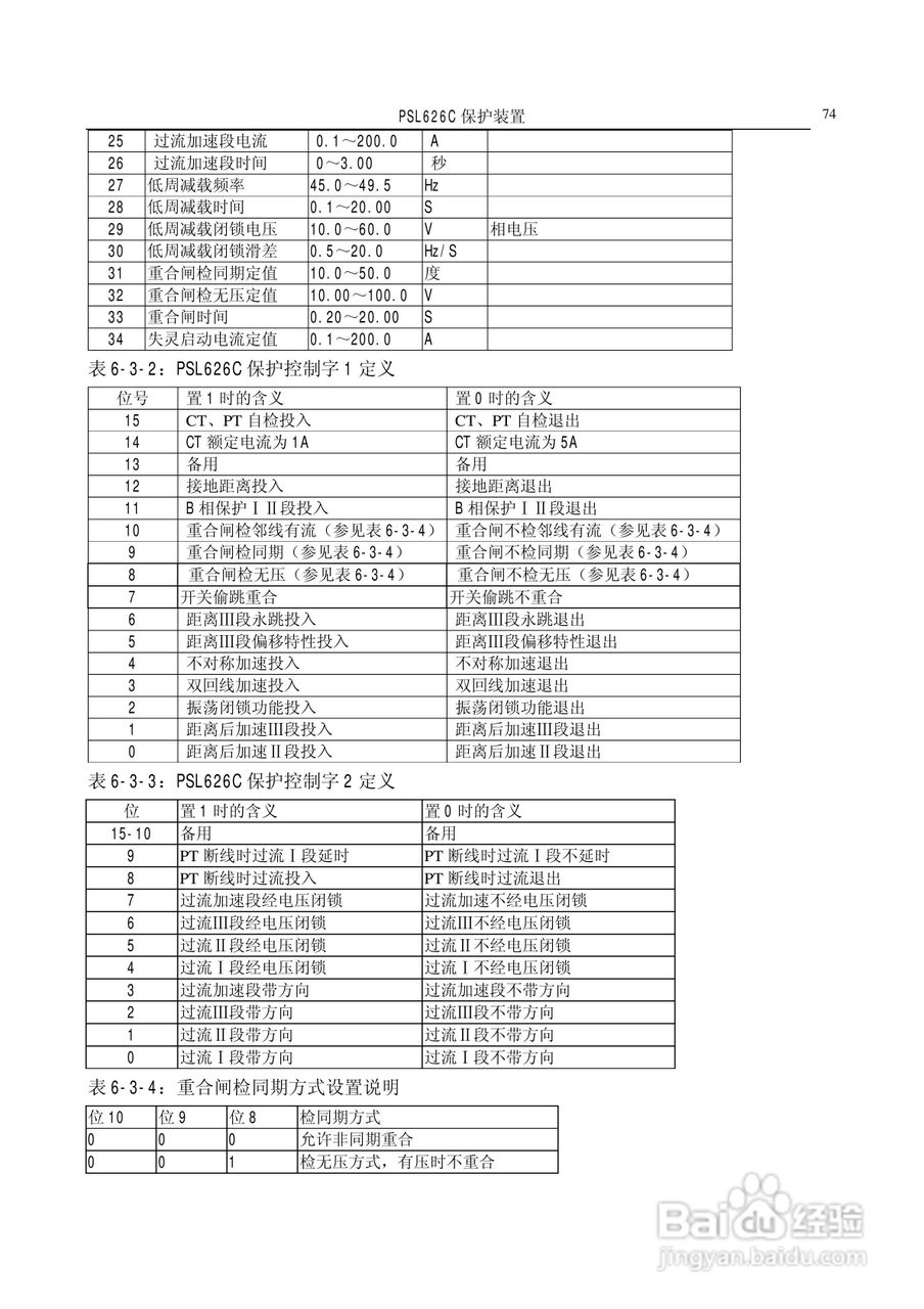 国电南自PSL626C数字式线路保护装置技术说明书:[8]
