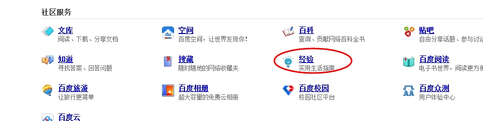 进百度经验的七种方法