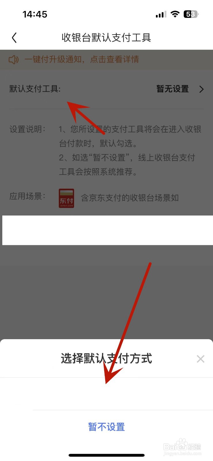 京东怎么设置默认付款方式