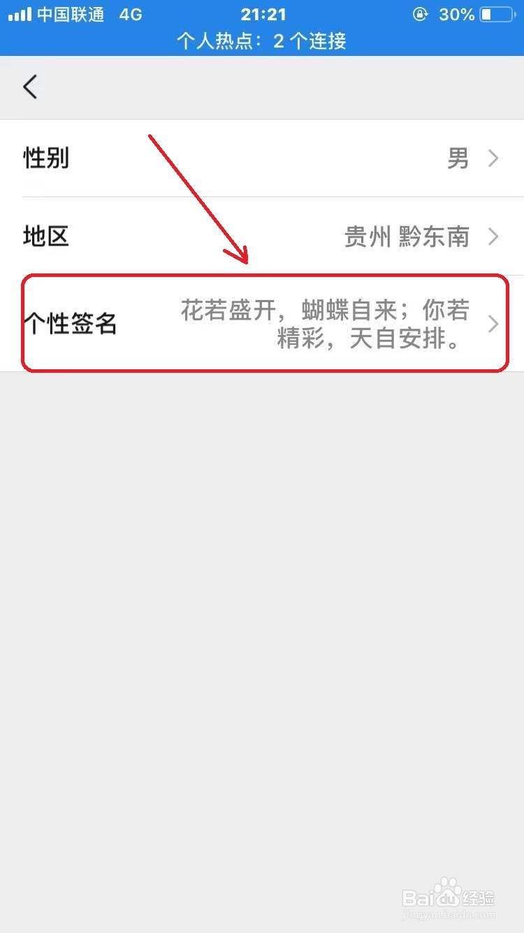 微信怎么修改个性签名