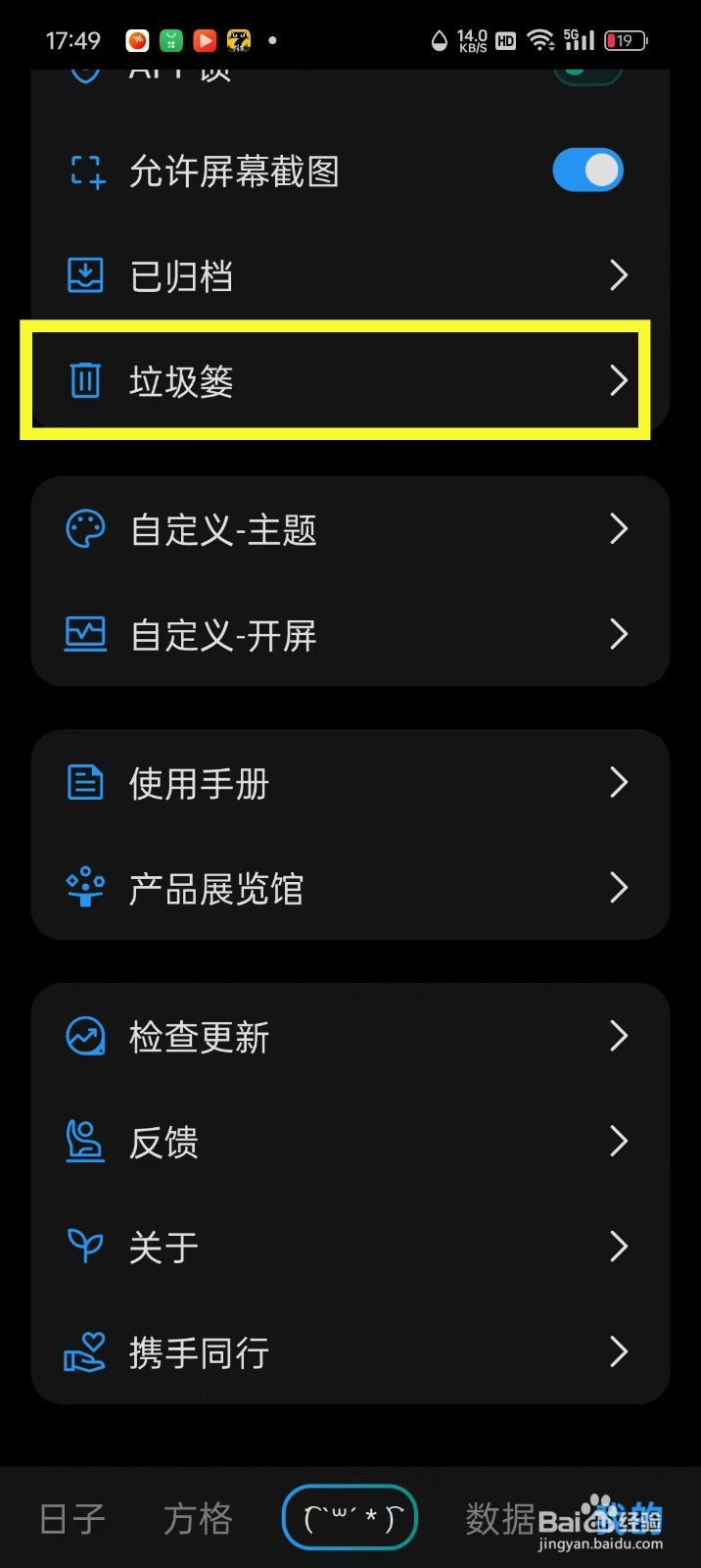 《纪念盒子》怎么删除垃圾篓内容