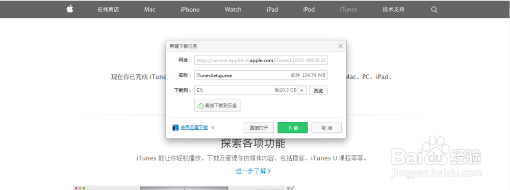 iphone5itunes教程