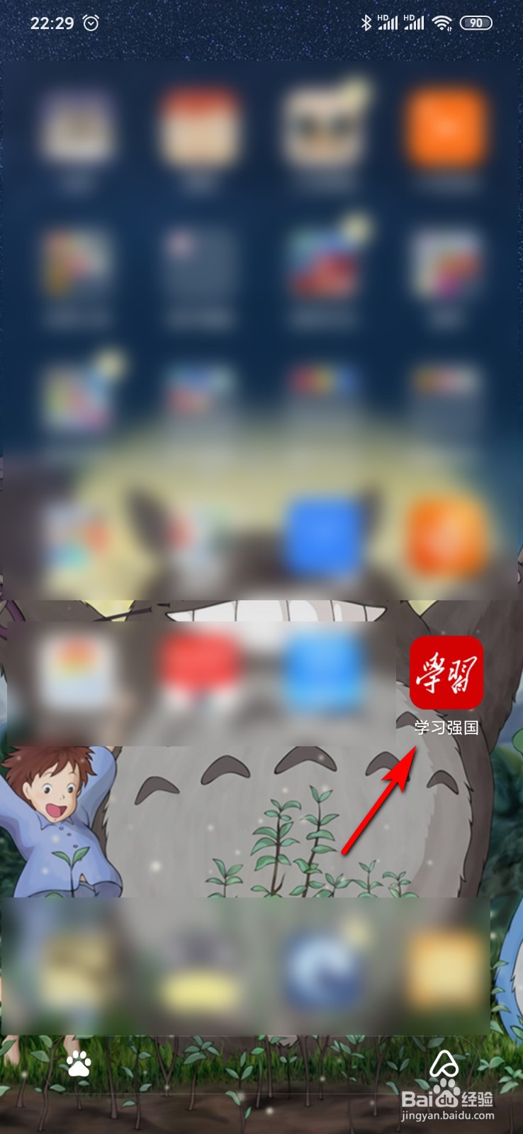 学习强国如何添加好友