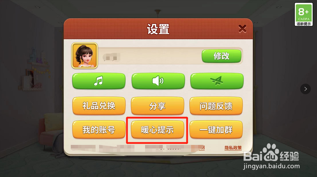 我的小家如何查看游戏攻略