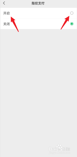 微信付款指纹密码怎么设置