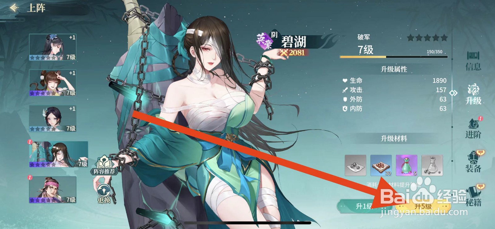 江湖如梦如何升级碧湖
