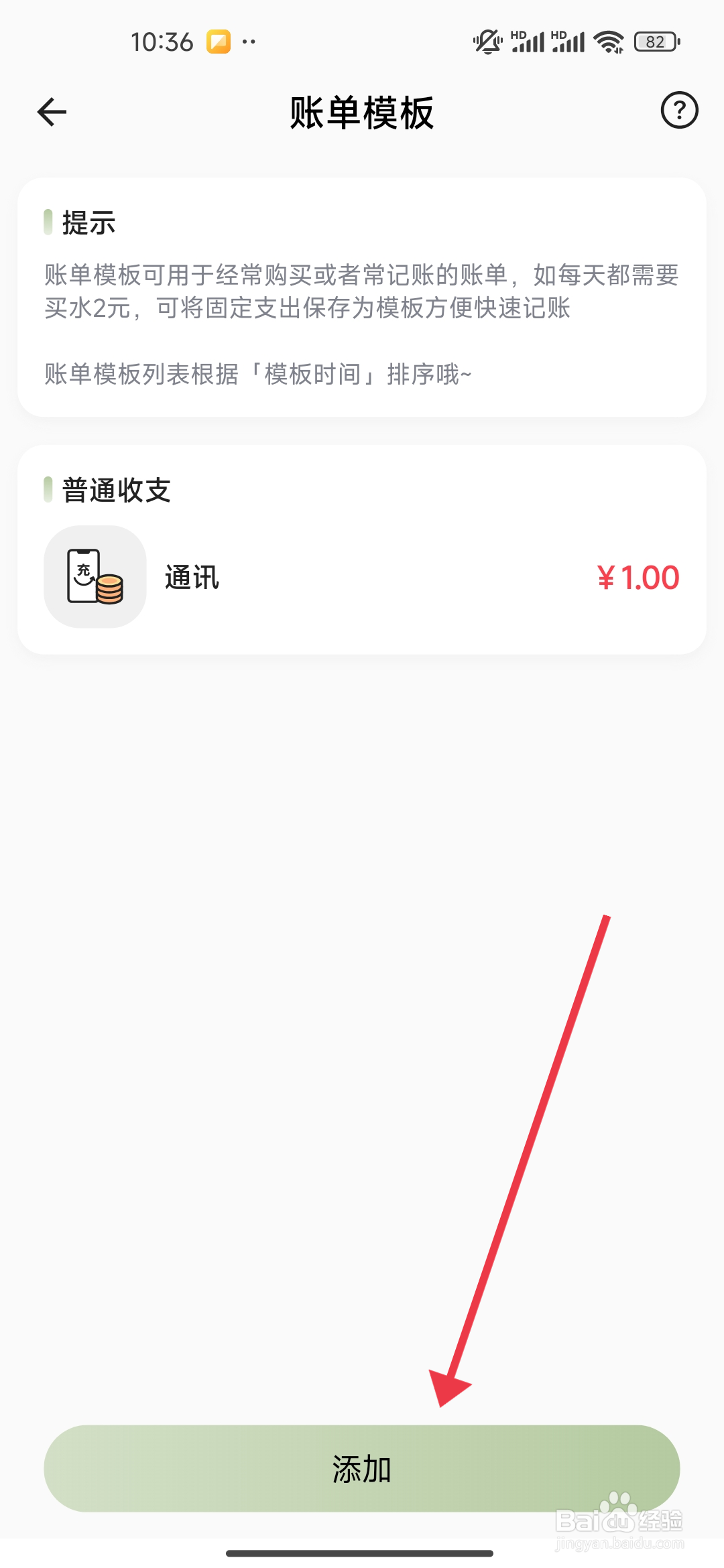 小青账怎么添加账单模板？