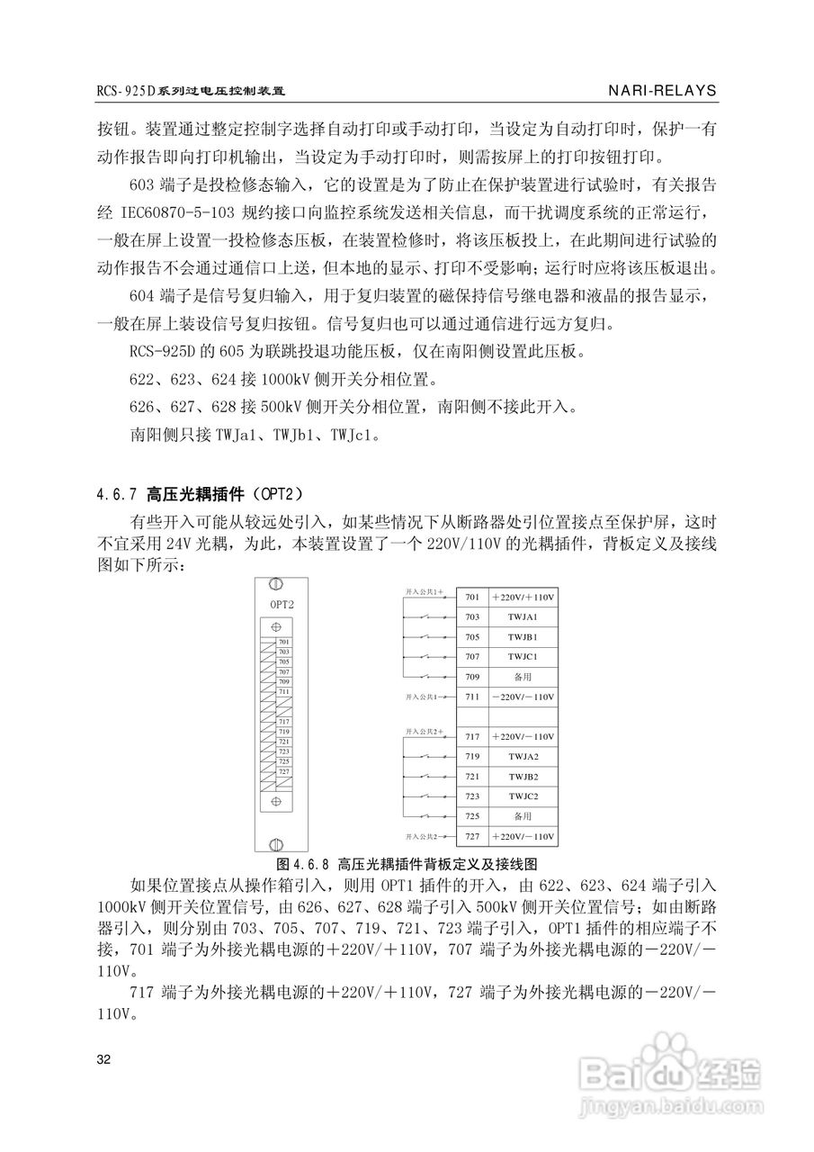南瑞继保RCS-925D系列特高压过电压控制装置使用说明书:[4]