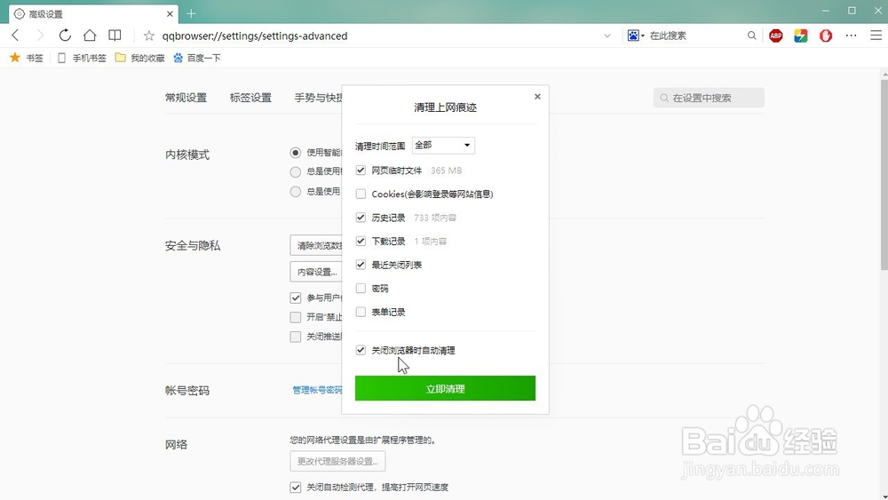 QQ浏览器 怎样设置关闭浏览器自动清理浏览数据