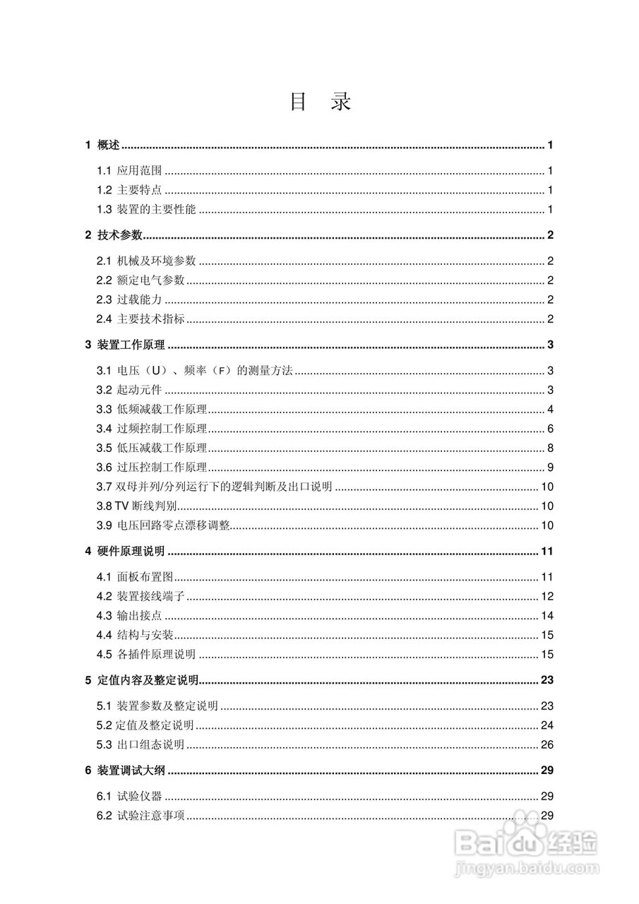 南瑞继保RCS-994D型频率电压紧急控制装置使用说明书:[1]