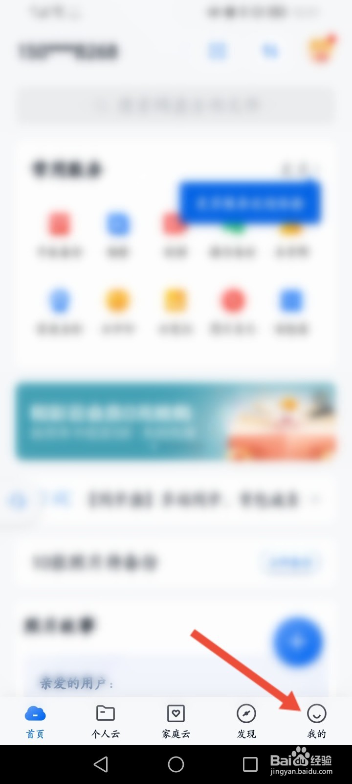 和彩云怎么修改登录密码