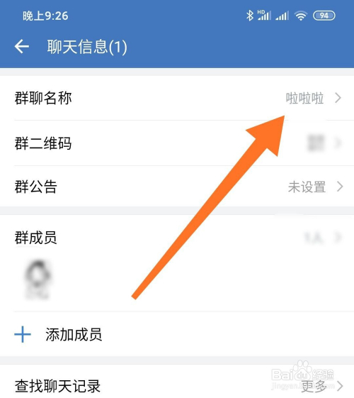 企業微信群聊如何修改群名