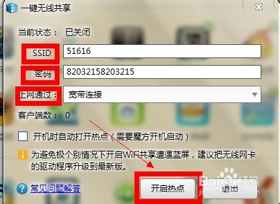 把笔记本电脑当作无线路由使用