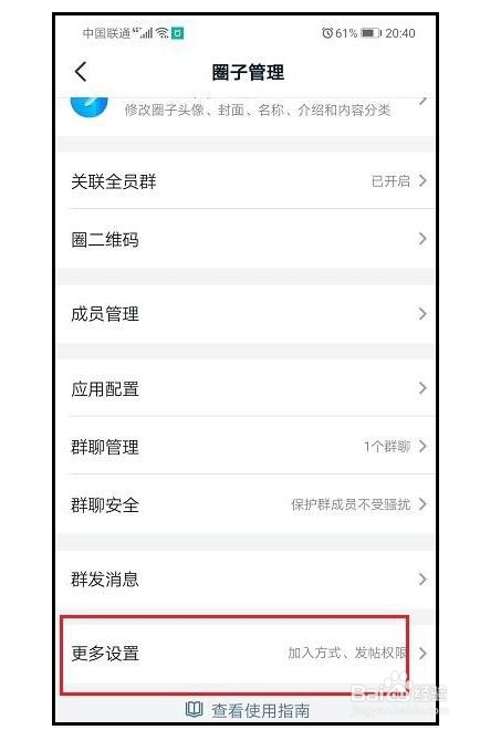 钉钉圈子如何设置发帖权限？