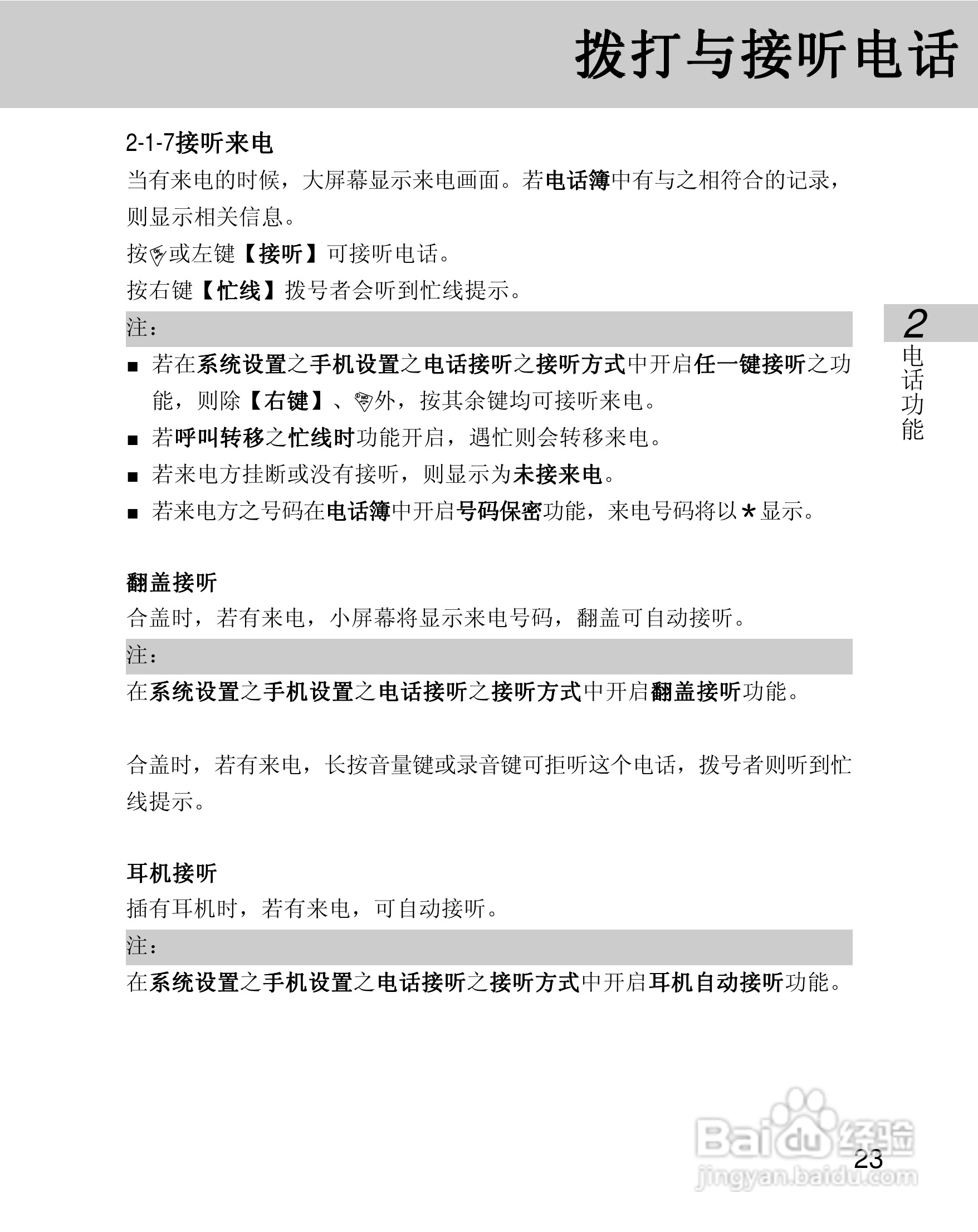 OKWAP 710手机说明书:[3]