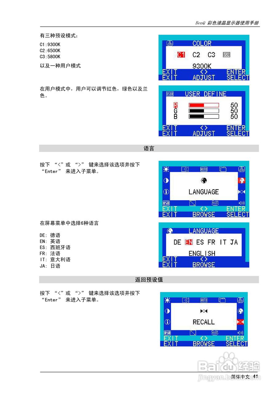 明基FP781彩显使用说明书:[5]