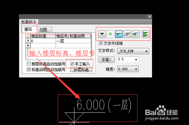 cad中怎么进行标高标注