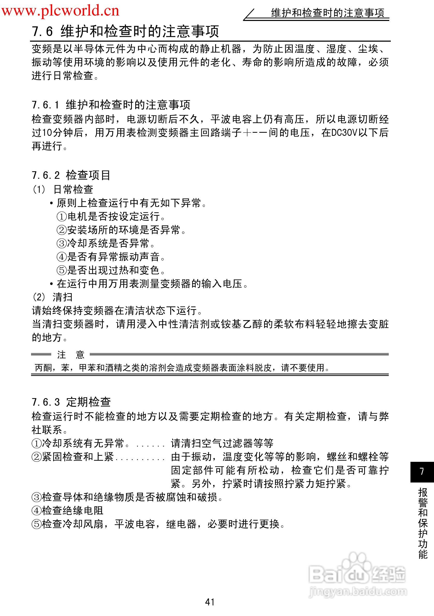 三菱FR-F500J变频调速器使用手册:[5]