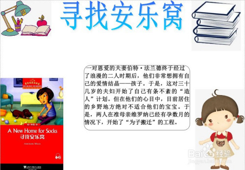 寻找安乐窝手抄报