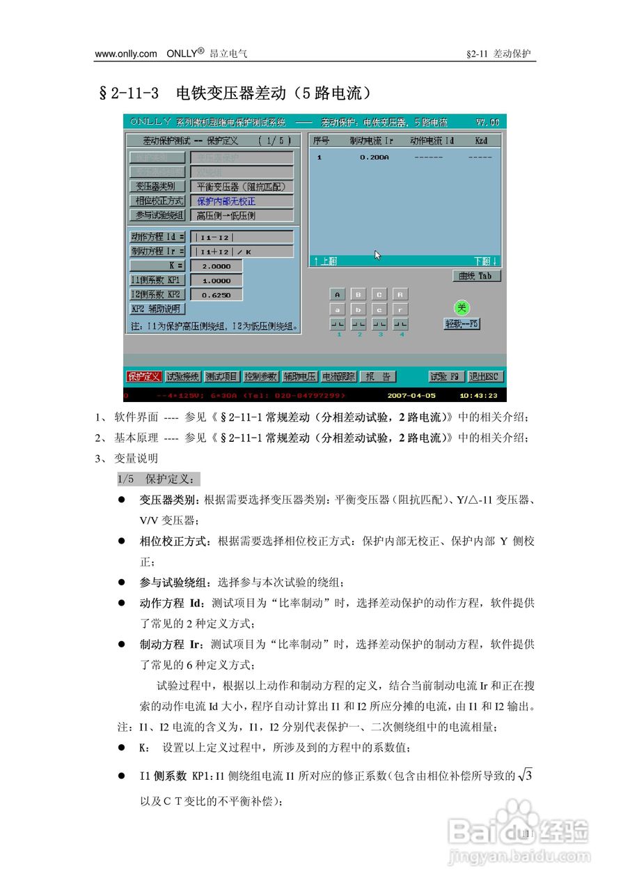昂立ONLLY系列微机型继电保护测试系统用户手册:[12]
