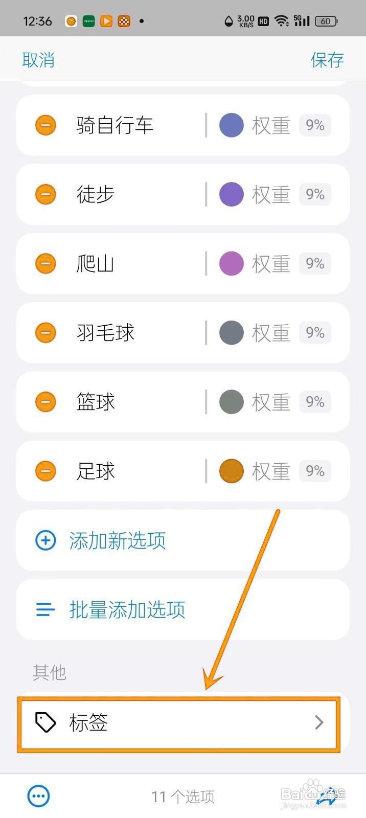 如何修改《小决定》中的转盘标签?