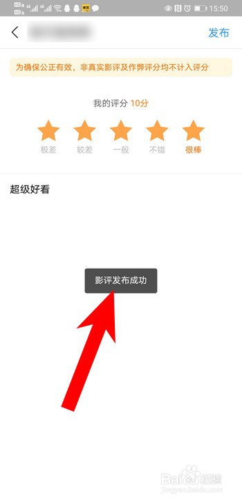 支付宝电影票怎么发布影评