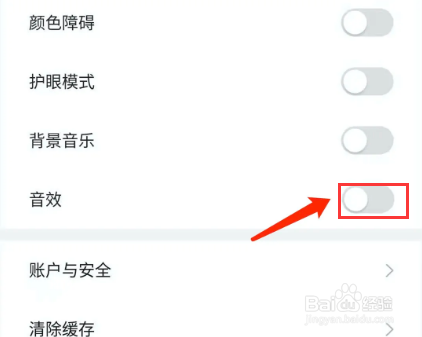未来之光app怎样关闭音效
