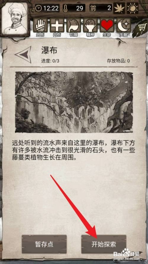荒野日记:孤岛石片如何获得