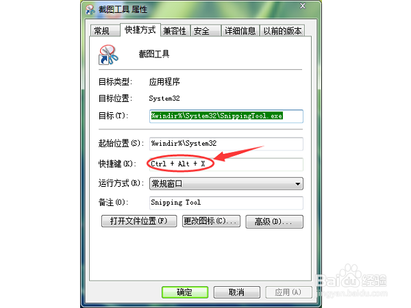 简单实用的几种截图方法
