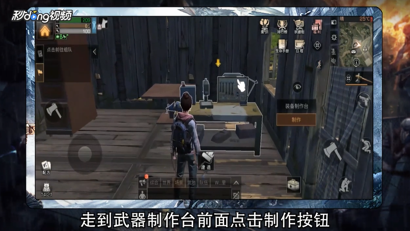 明日之后怎么制作热武器