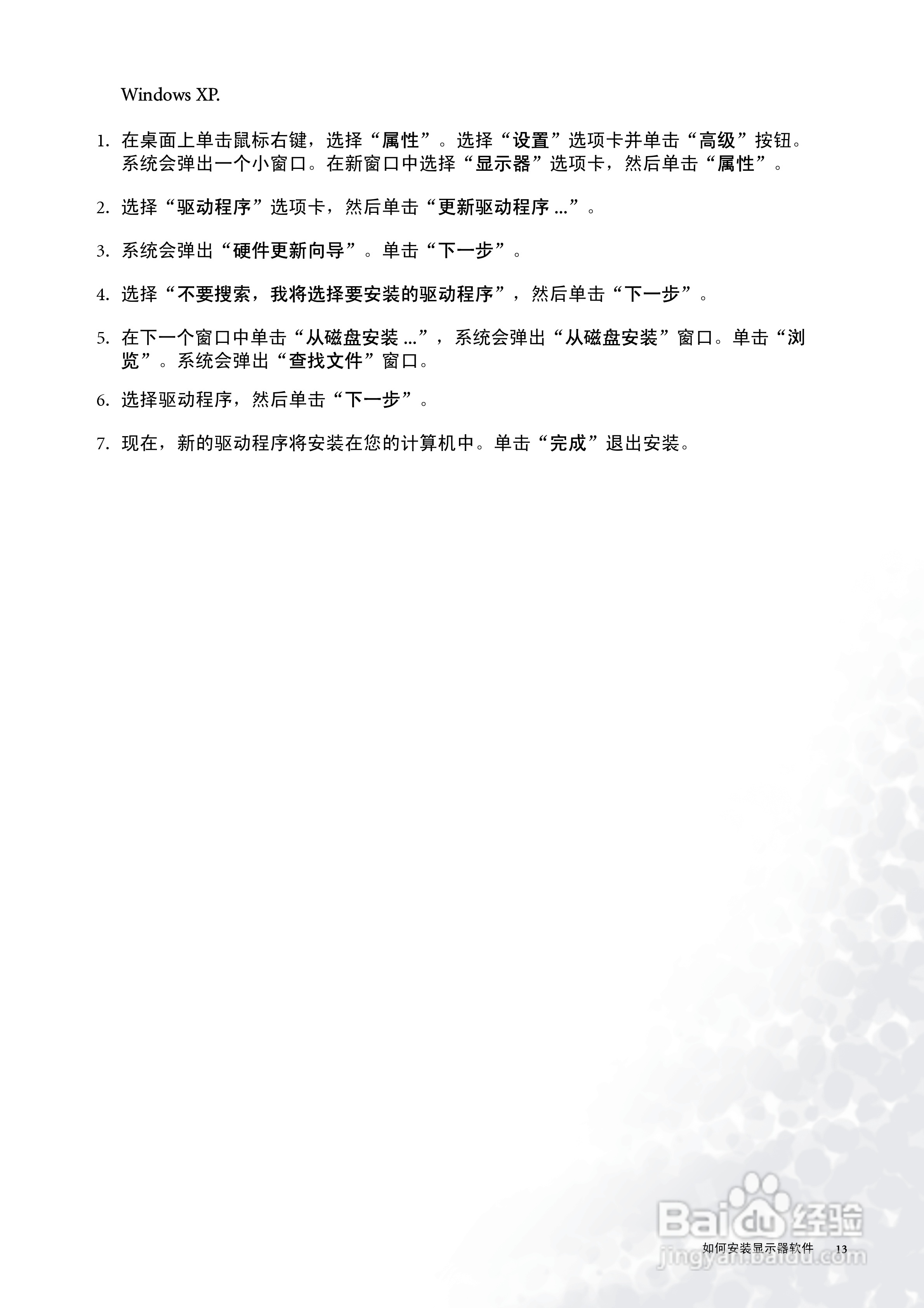 明基FP537s彩显使用说明书:[2]