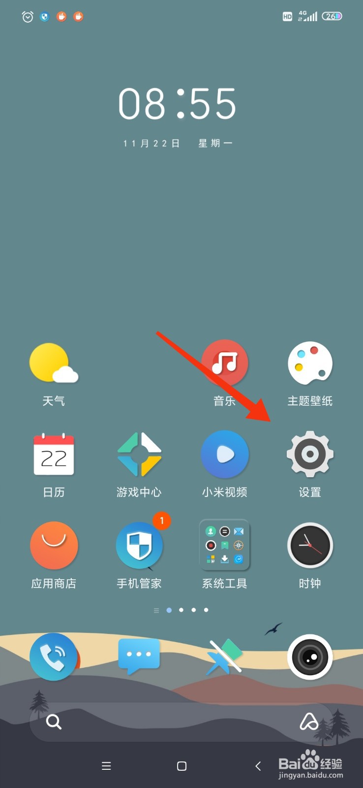 红米Note8怎么开启阳光模式
