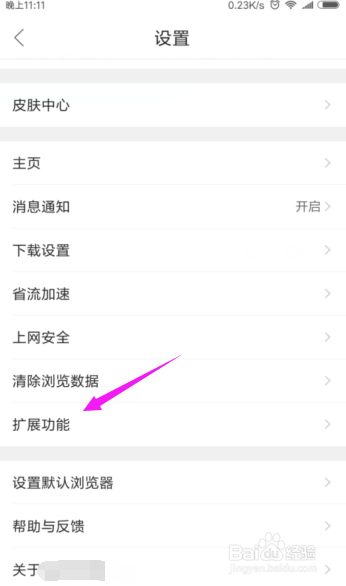 QQ浏览器怎么关闭下拉的搜索功能
