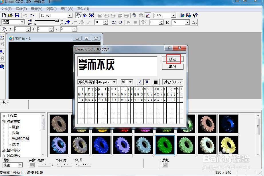 如何给文字添加绿色纹理和倾斜特效