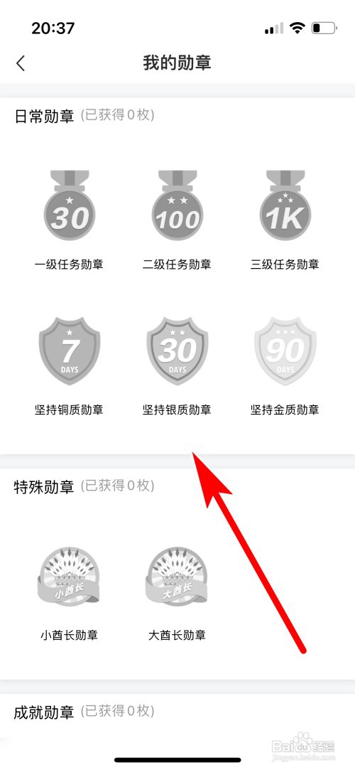 烘焙帮如何查看我的勋章列表