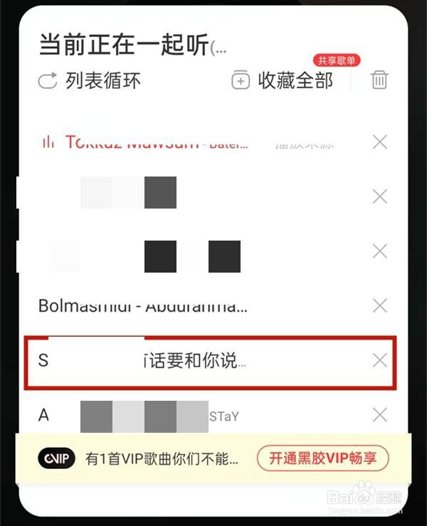 网易云一起听会显示在播放列表嘛