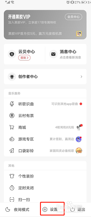 网易云音乐如何设置锁屏显示